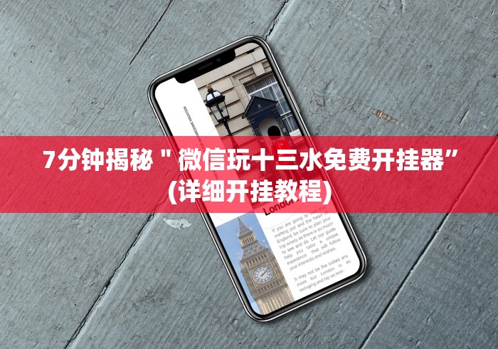 7分钟揭秘＂微信链接牌九挂先试用后付款[玩家必赢神器]