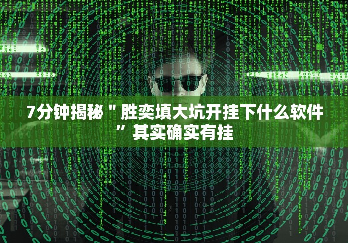 [分享]“广西扑克牌十三张是不是有挂”-原来有挂